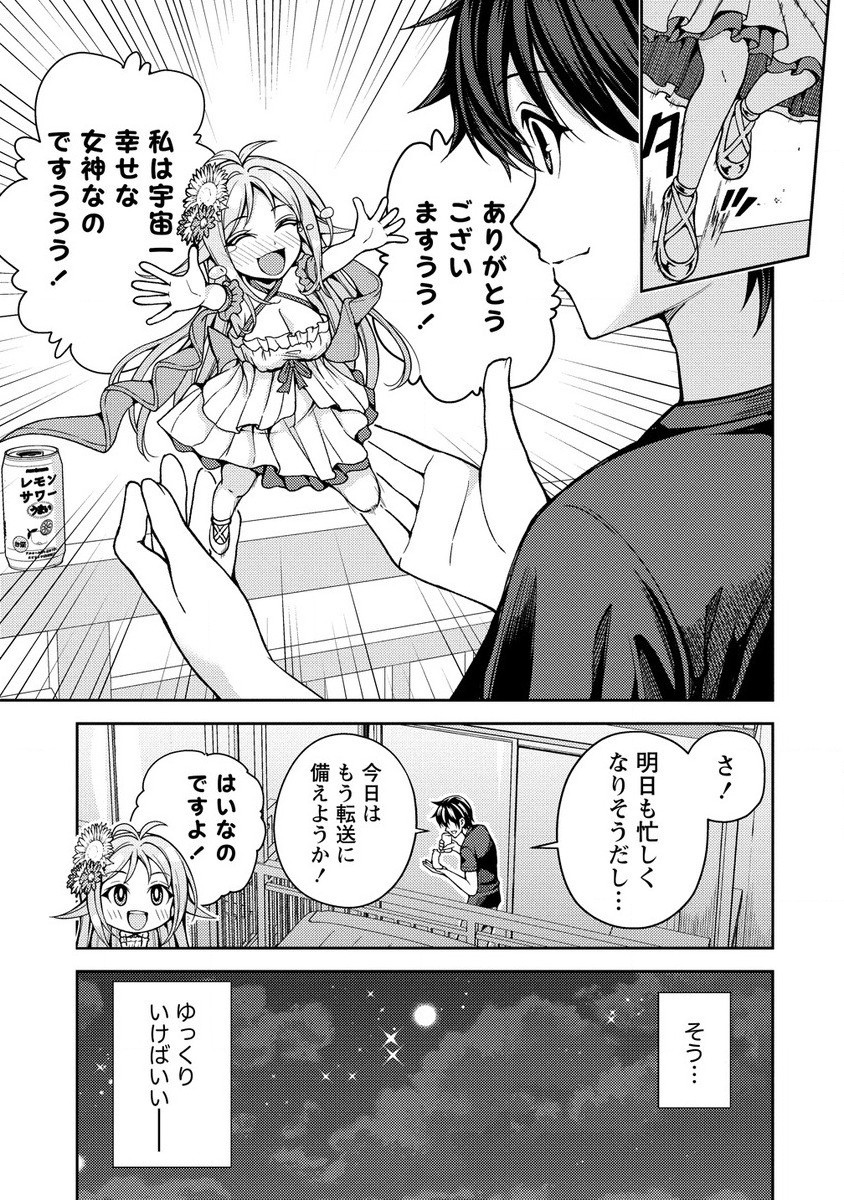 Saibai Megami! Risoukyou O Shuufuku Shiyou - Chapter 14.2 - Page 8